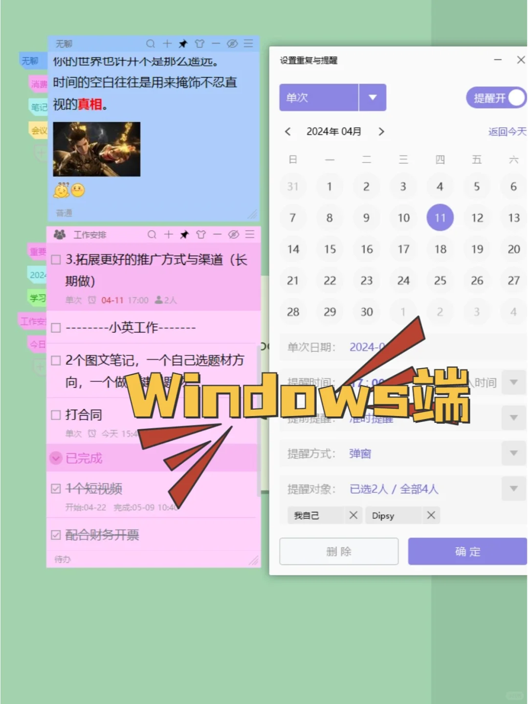 多平台使用电脑桌面便签，好用的备忘录APP