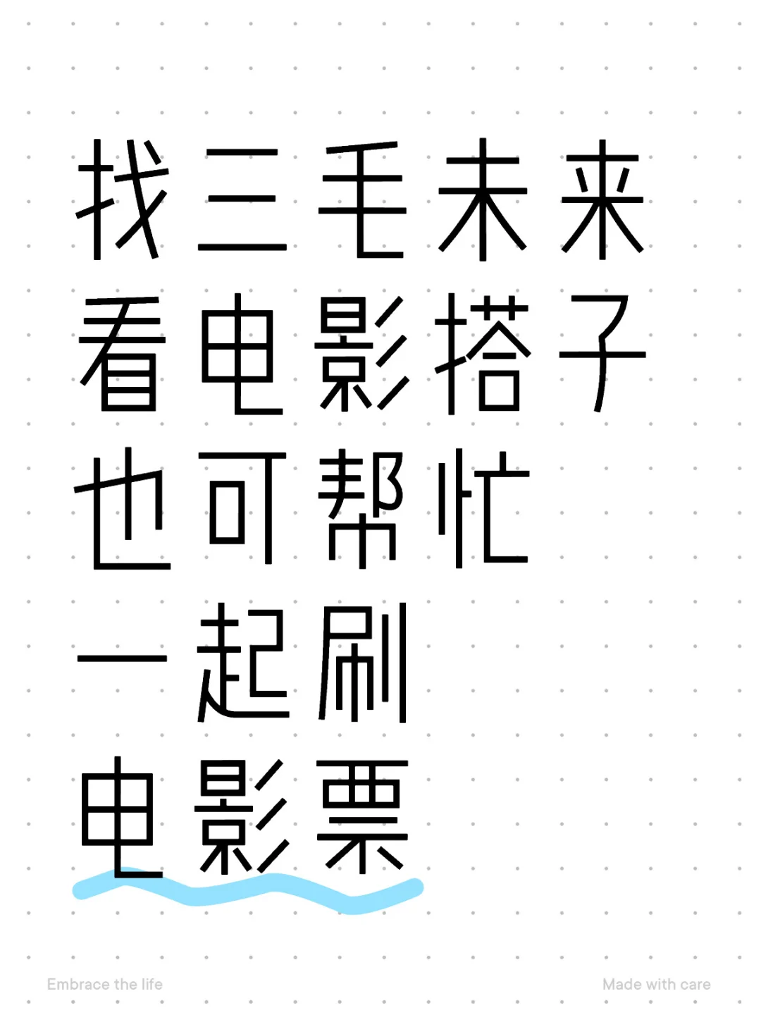 找电影搭子 开封三毛未来
