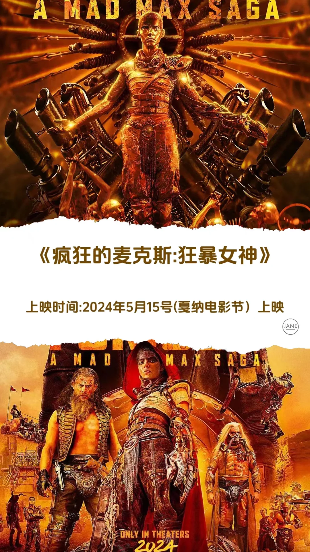 2024这10部超燃电影看过3部的算我输!