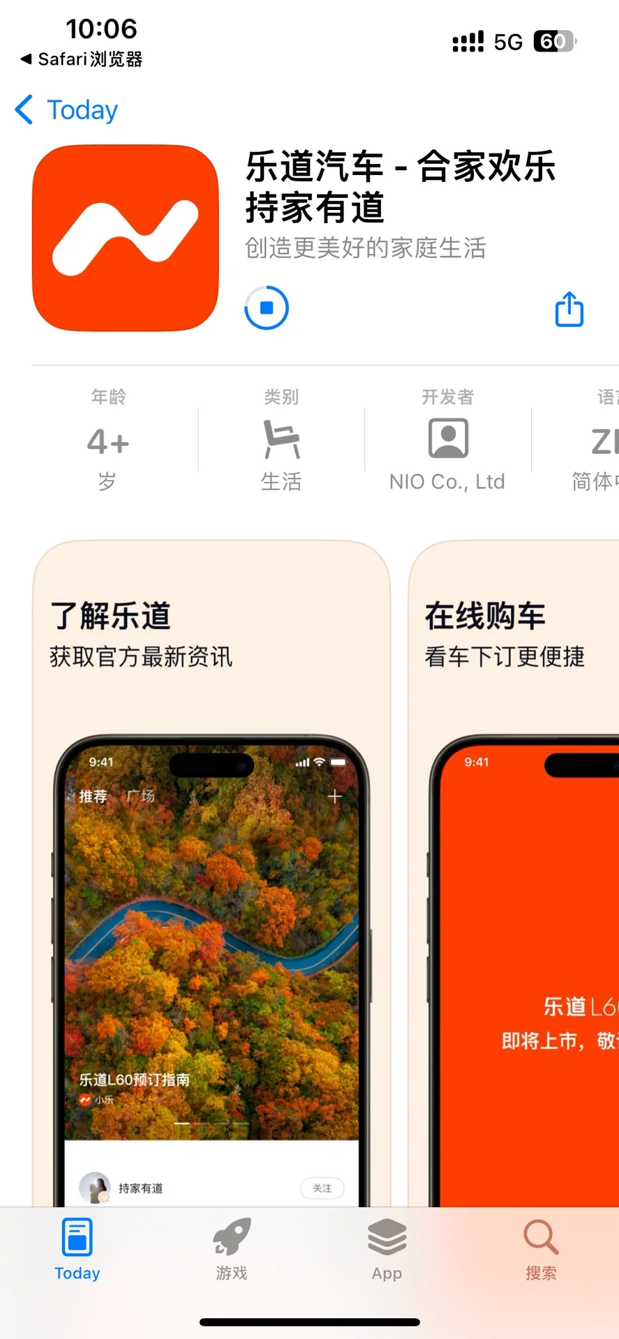乐道汽车App上线啦