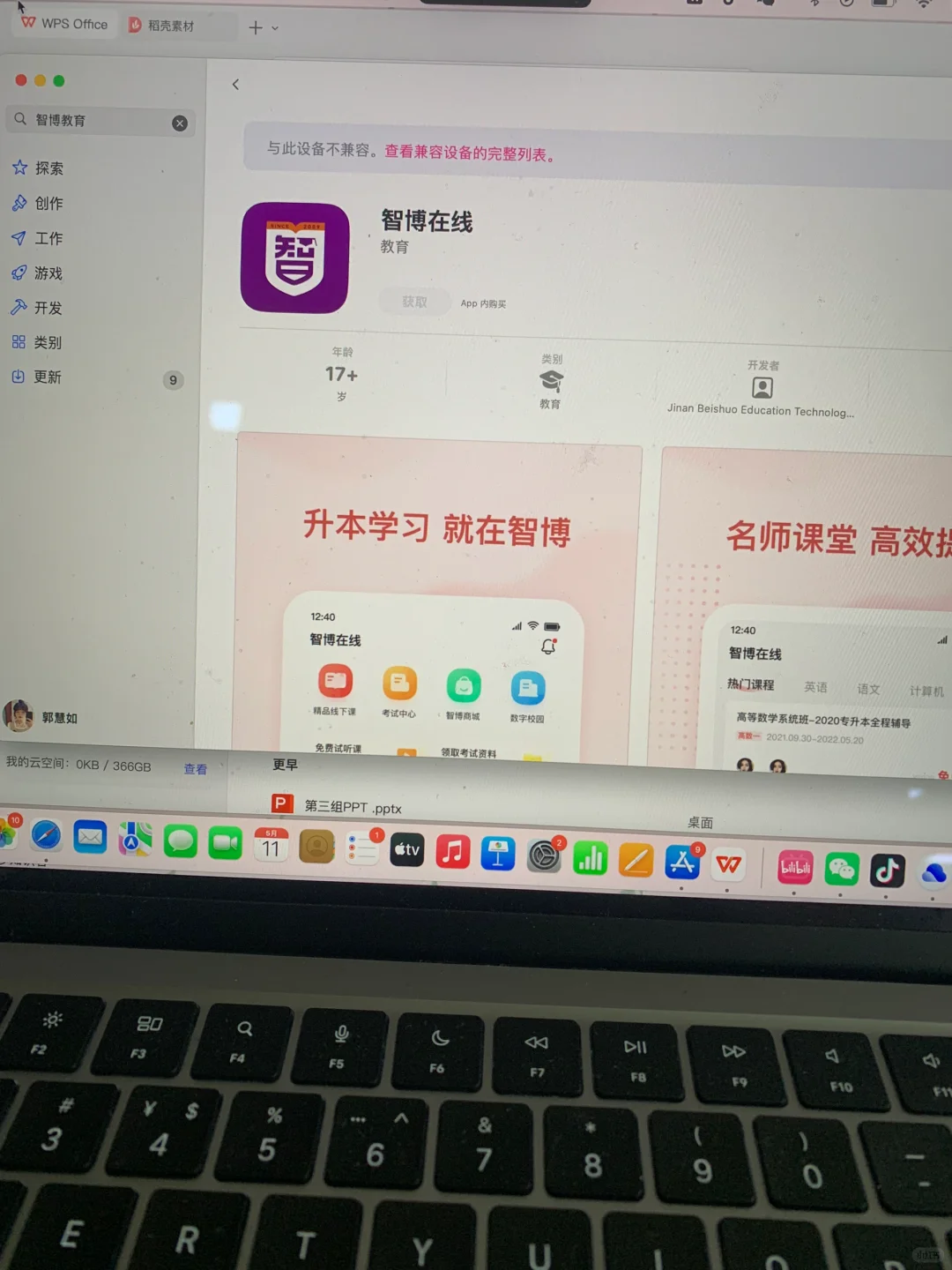 ❗️智博app求苹果电脑下载教程❕