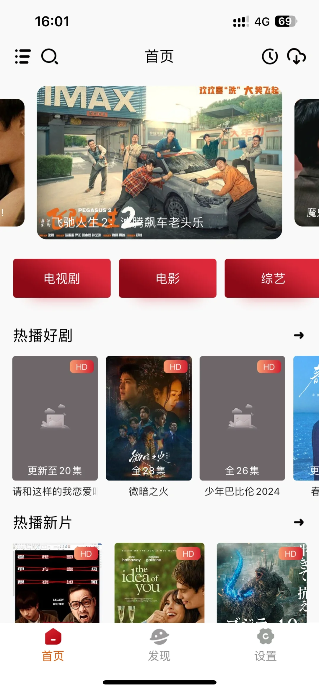 不需要口令的看剧app