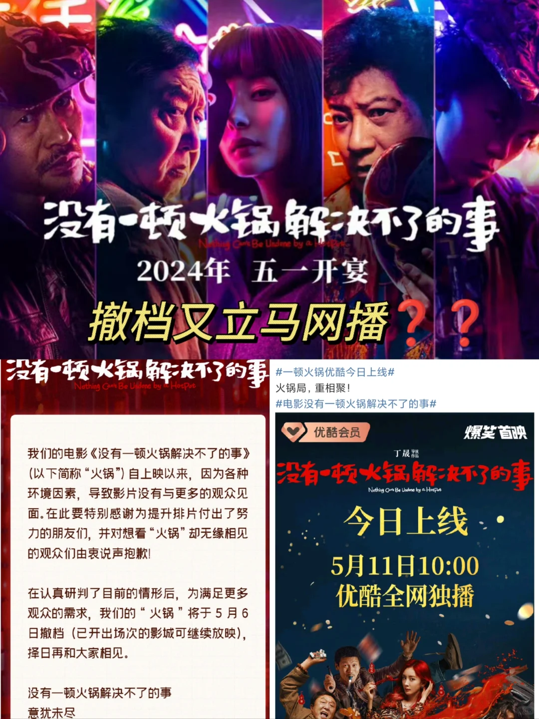 好尴尬❗❗电影火锅刚撤档立马网播了🆘