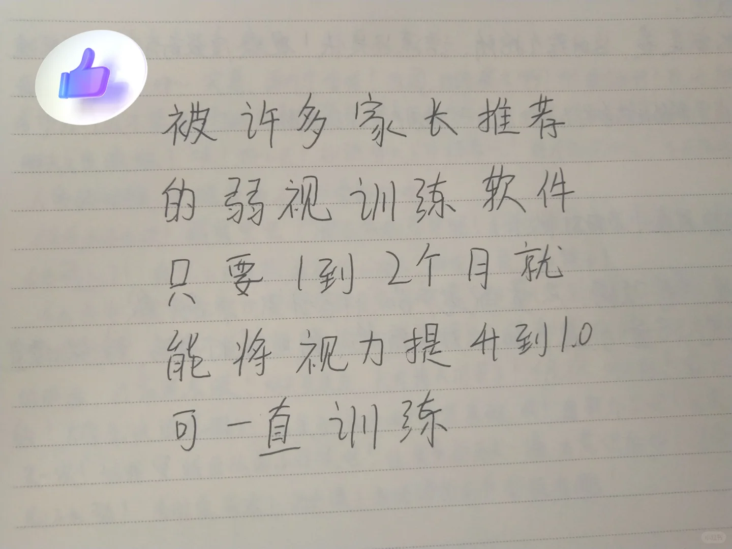 分享可永久使用的弱视训练软件
