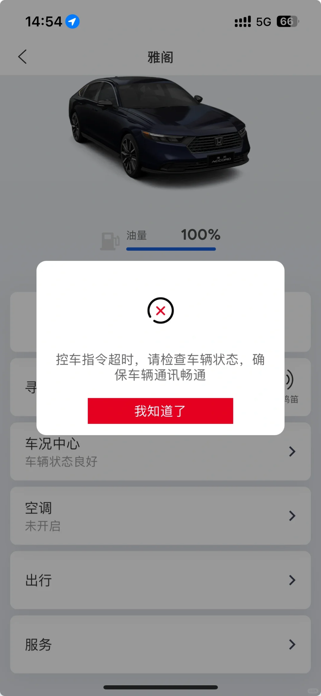 十一代雅阁app远程用不