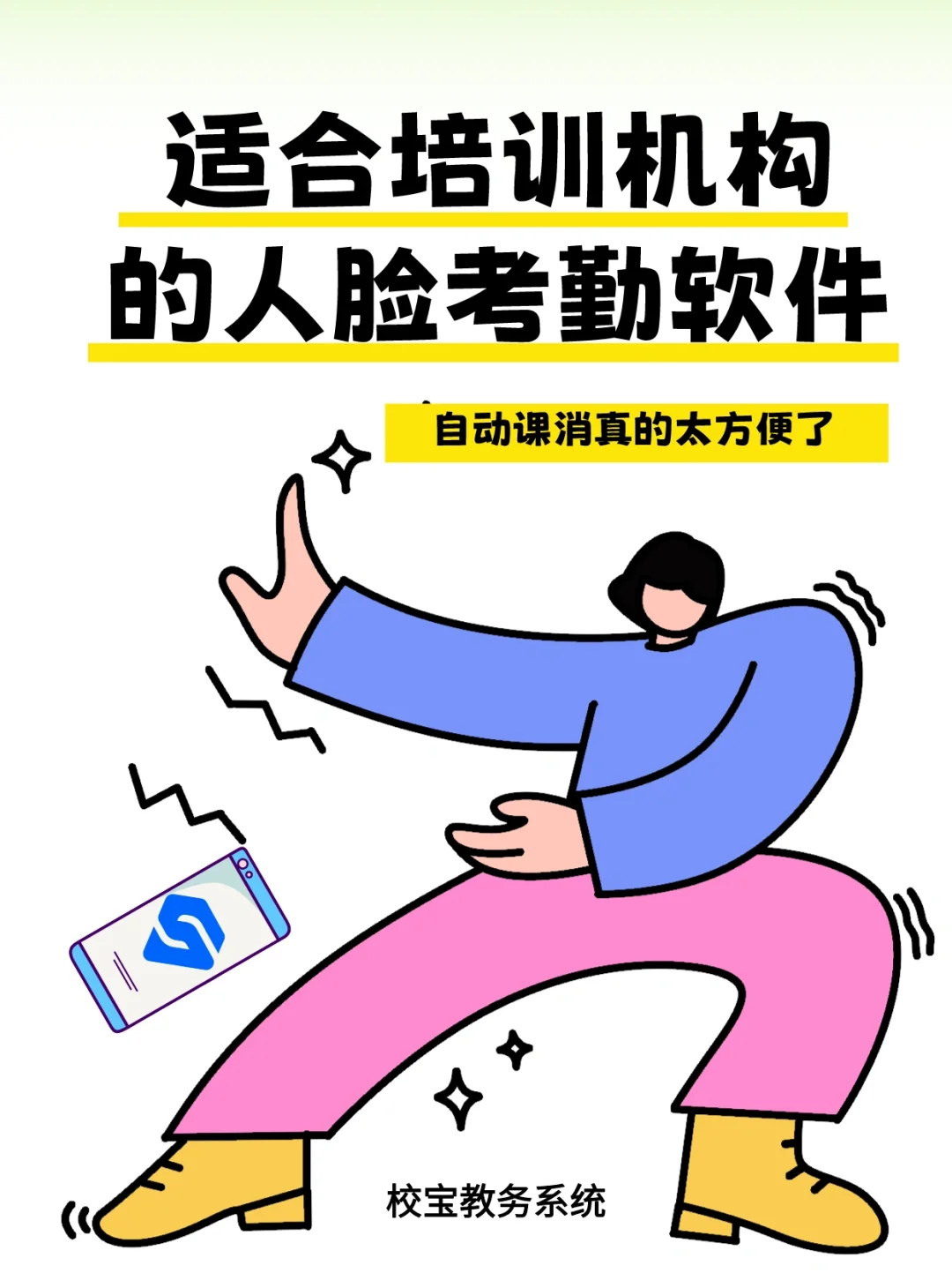 推荐🌈一个适合培训机构的人脸考勤软件