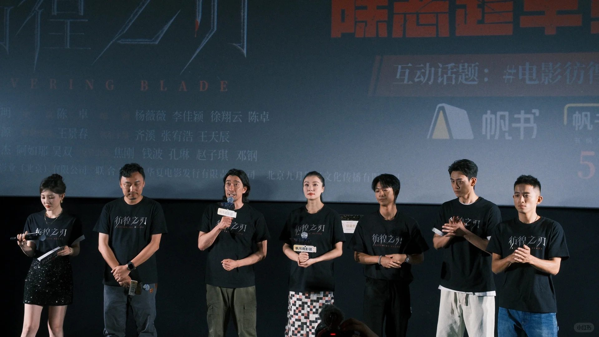 #电影彷徨之刃首映礼#