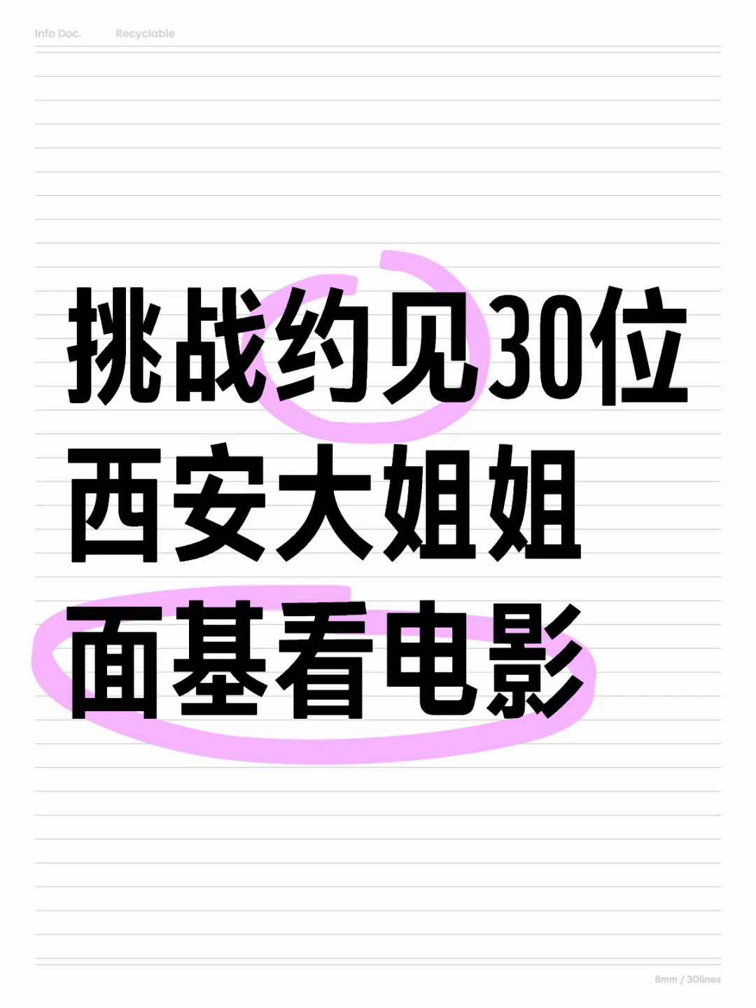 面基 电影 西安