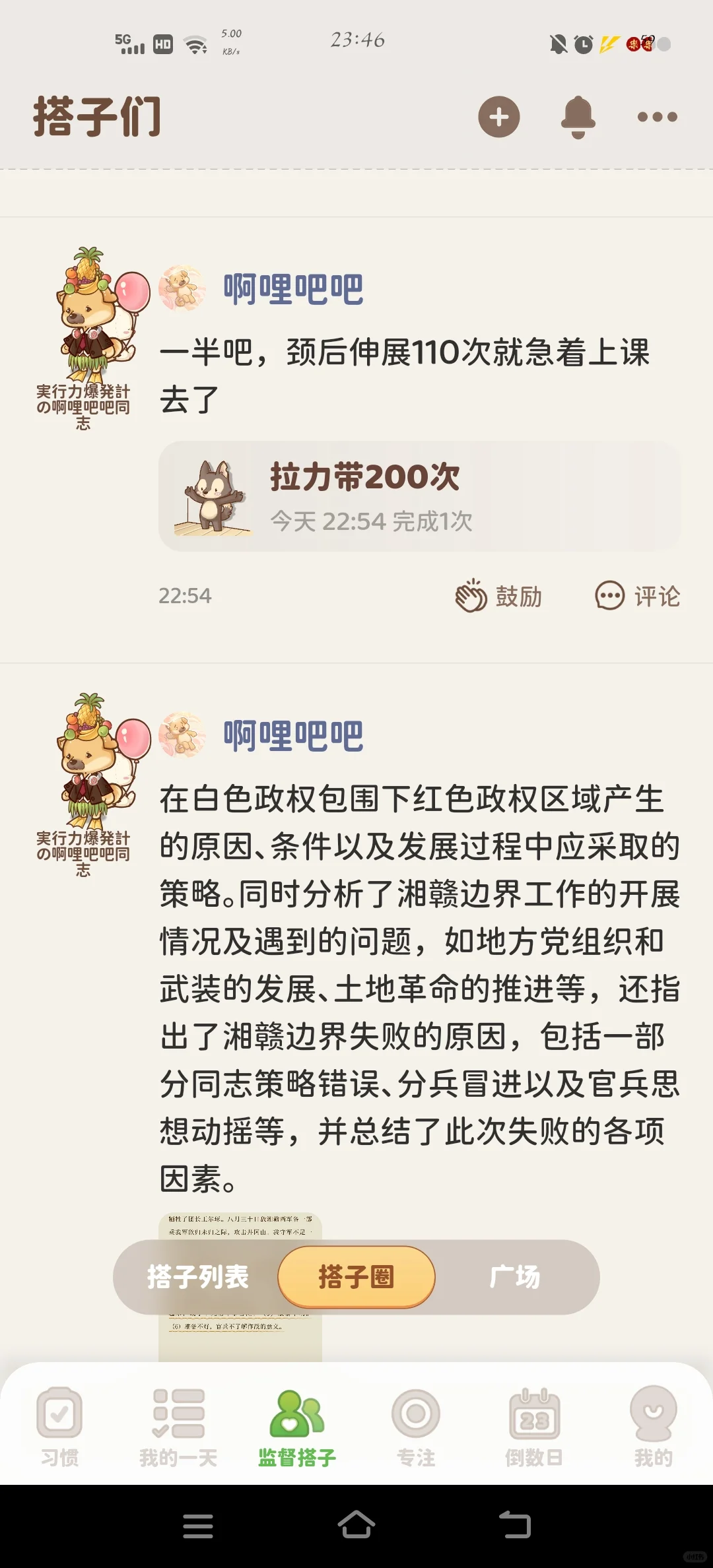 超喜欢的打卡app！！！
