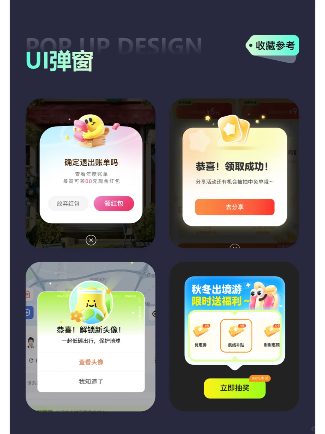 ui设计-app活动弹窗设计分享参考