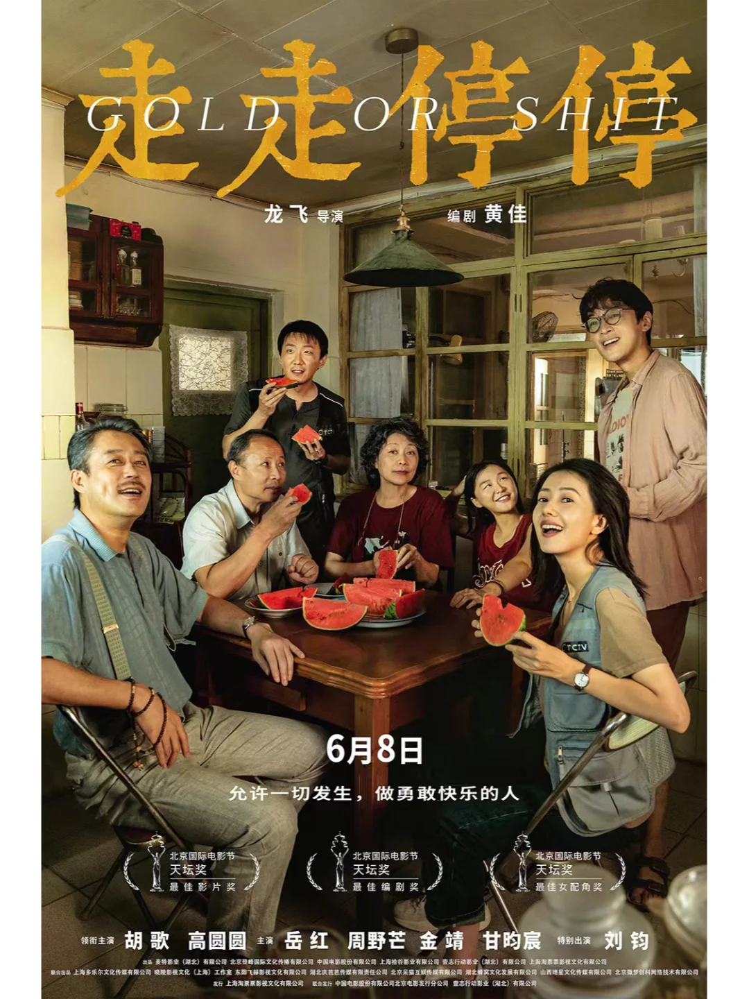 胡歌、高圆圆首次合作轻喜剧电影,期待期待