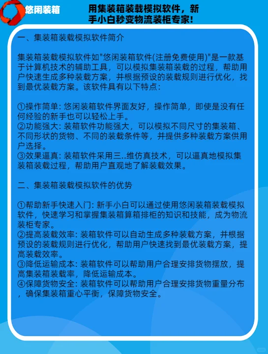 用集装箱装载模拟软件,小白秒变装柜专家