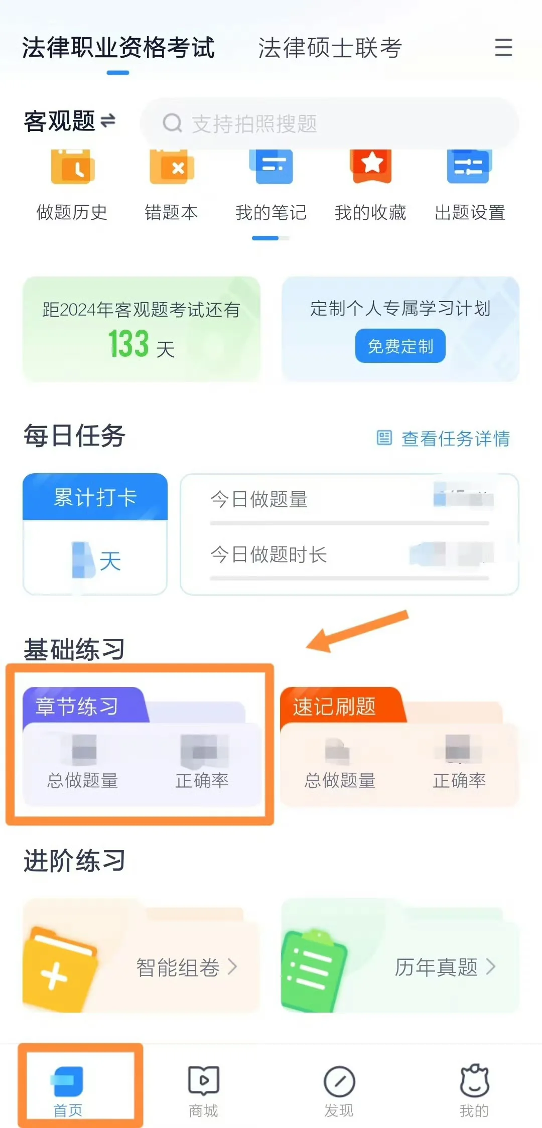 #法考#竹马APP使用小课堂来啦~