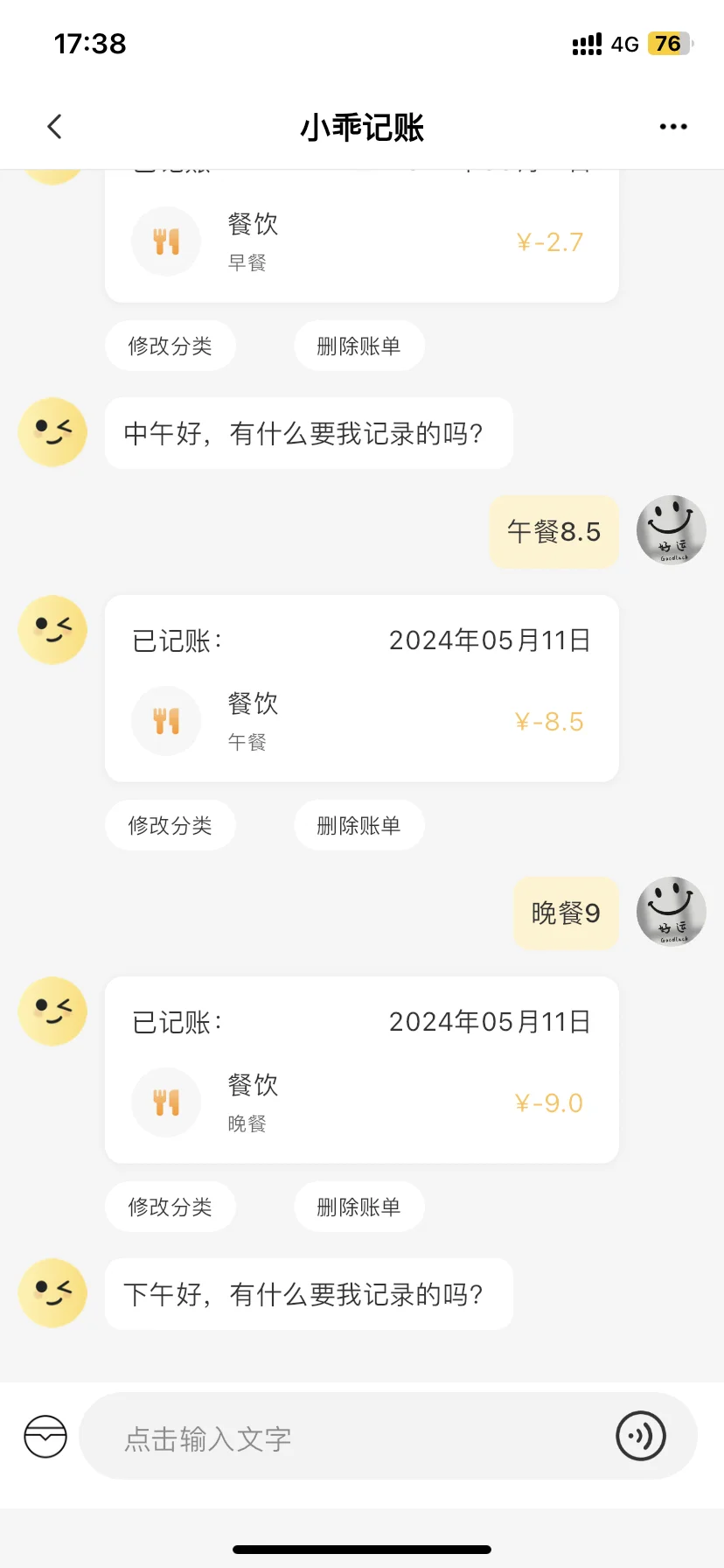 超级好用的记账APP，打卡第三天