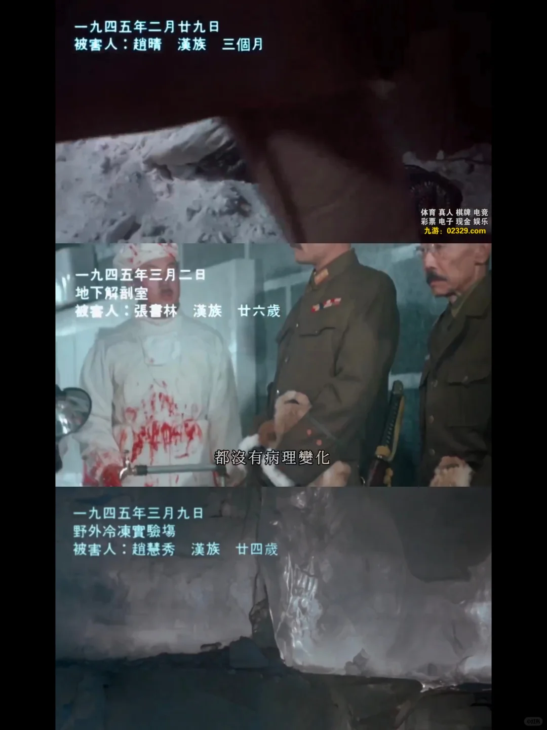 电影《黑太阳731》