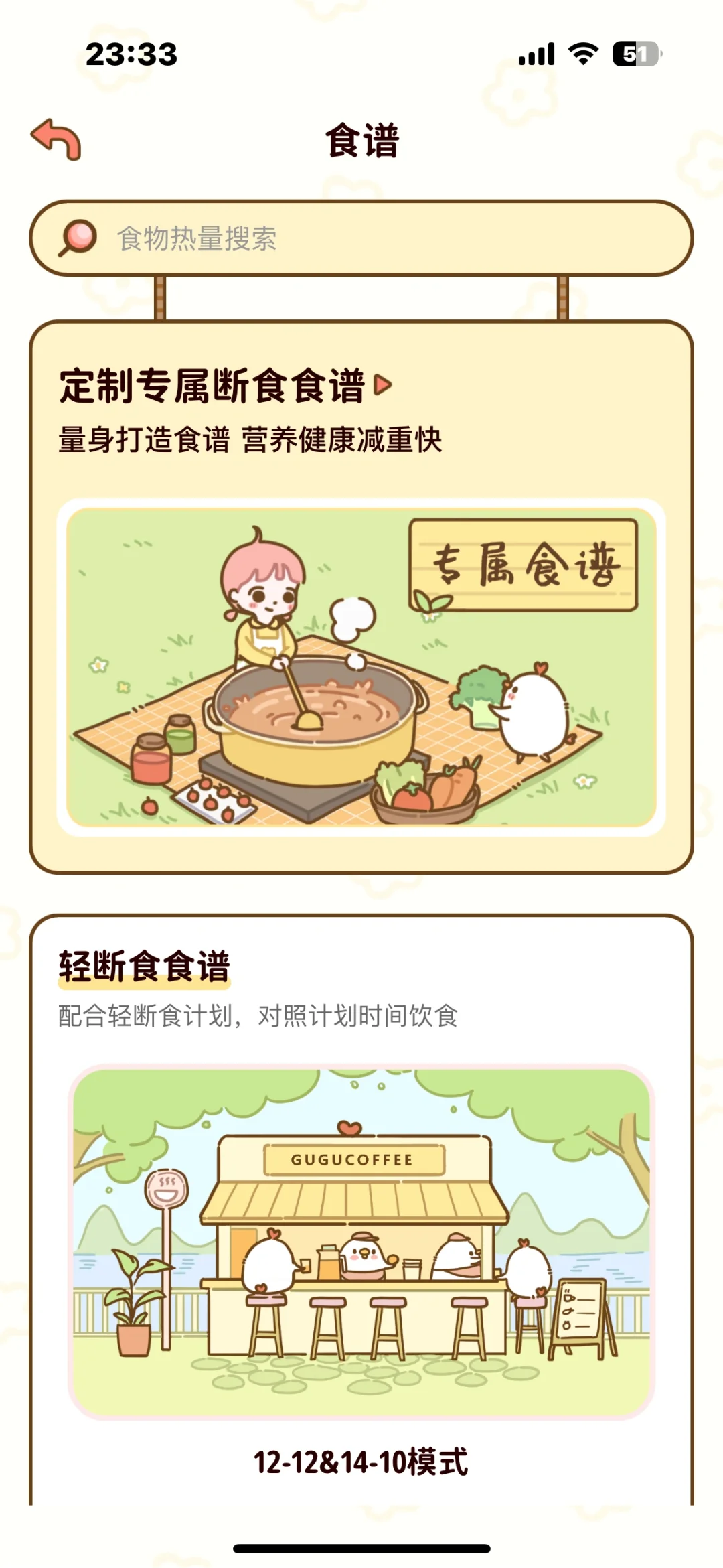 推荐一个减脂app！！互赞！