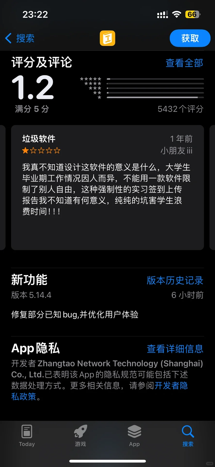 不愧是几乎在所有应用商店都是差评的软件！