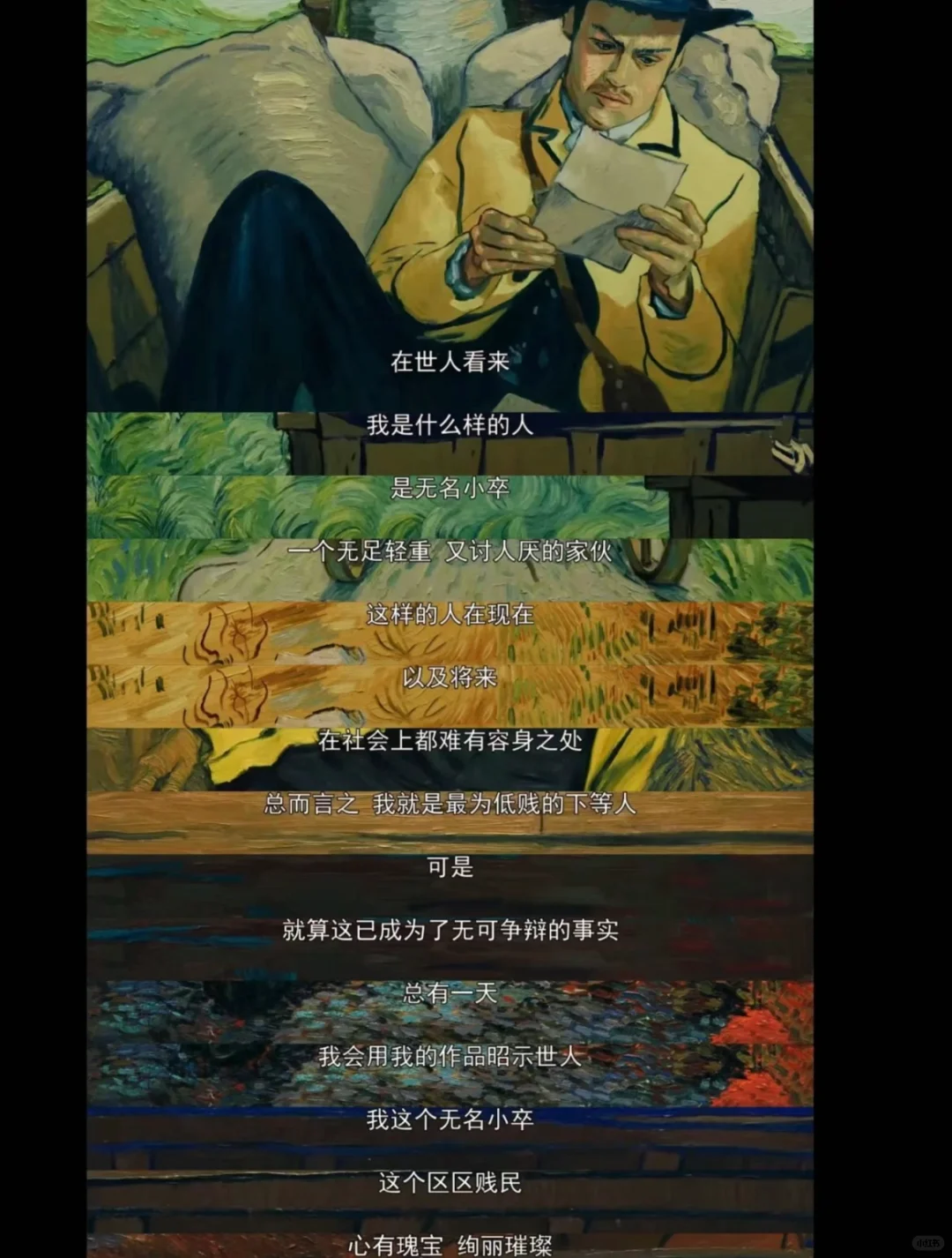 至爱梵高 星空之谜（小众电影）