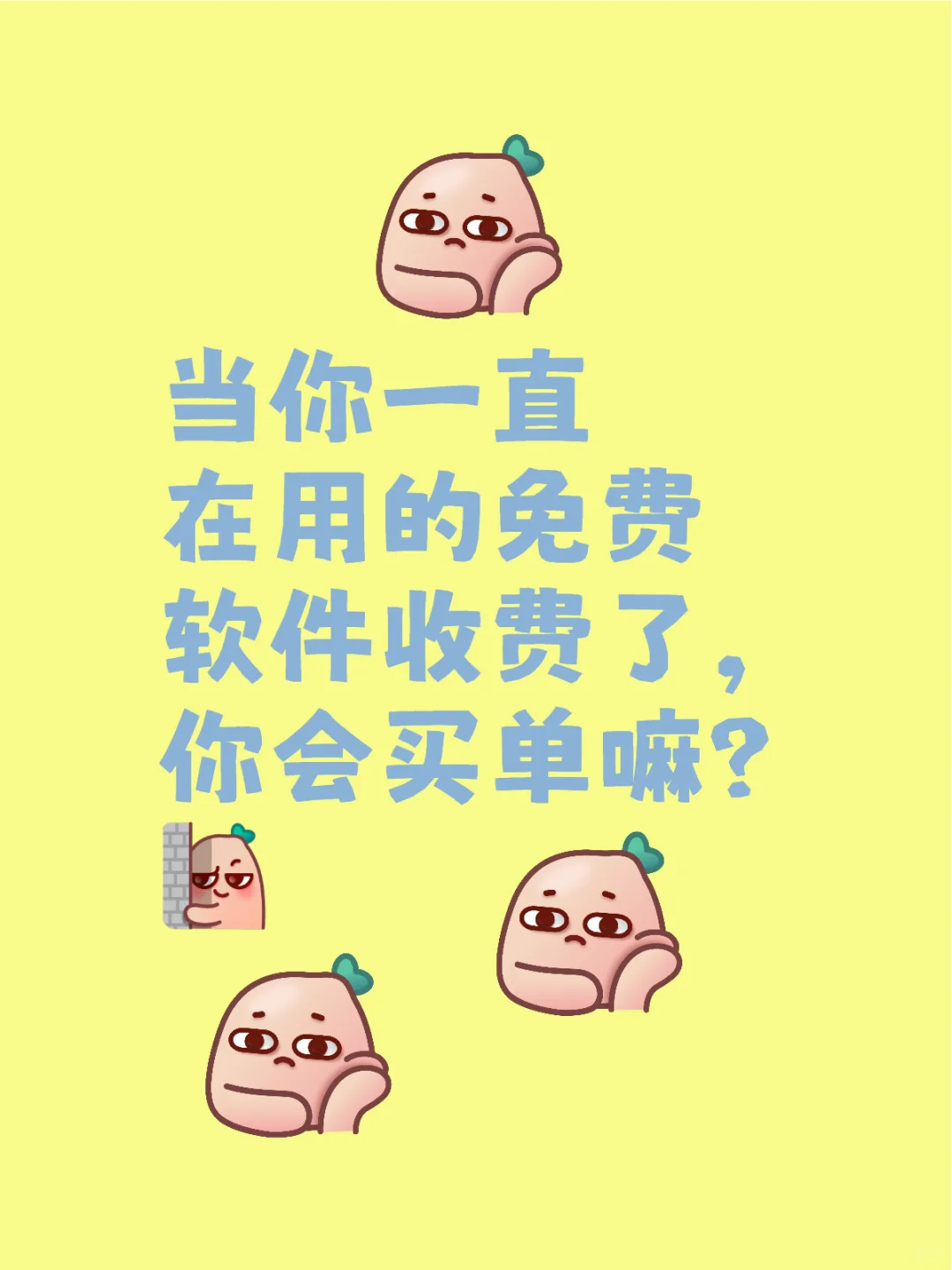 当你一直在用的免费软件收费了