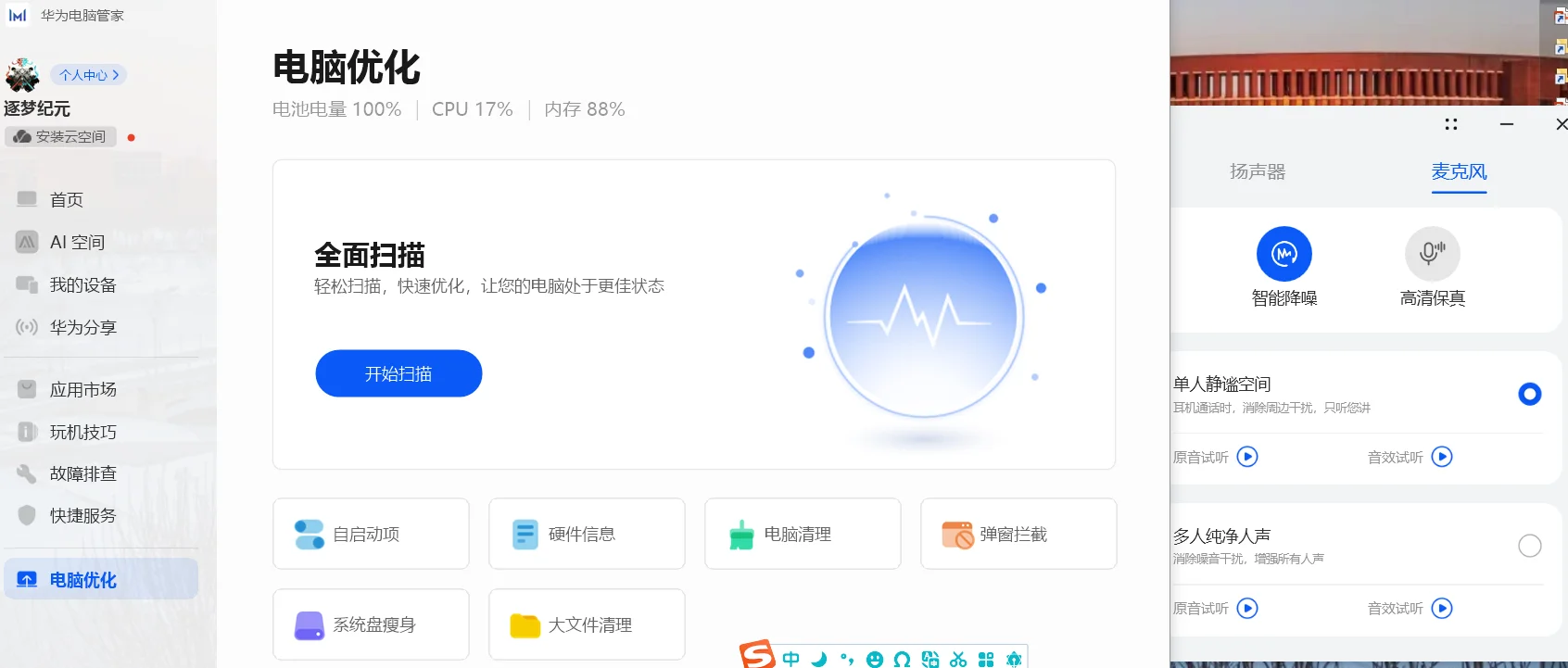 华为电脑管家遥遥领先！功能强大，体验绝佳