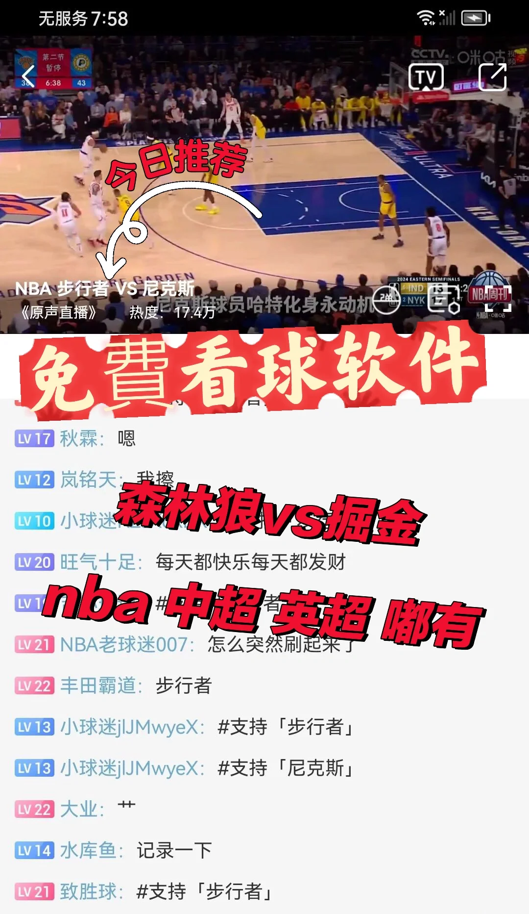 忒犇，不沖V1P看球賽的app鈦香了