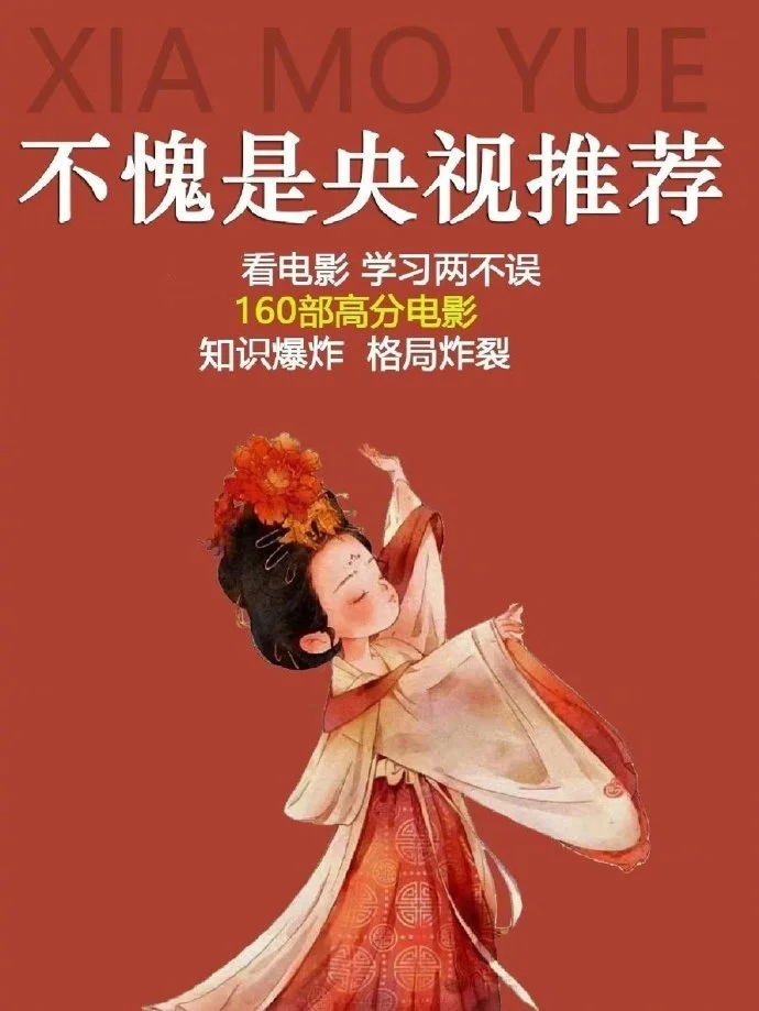 不愧是央视推荐的高分电影