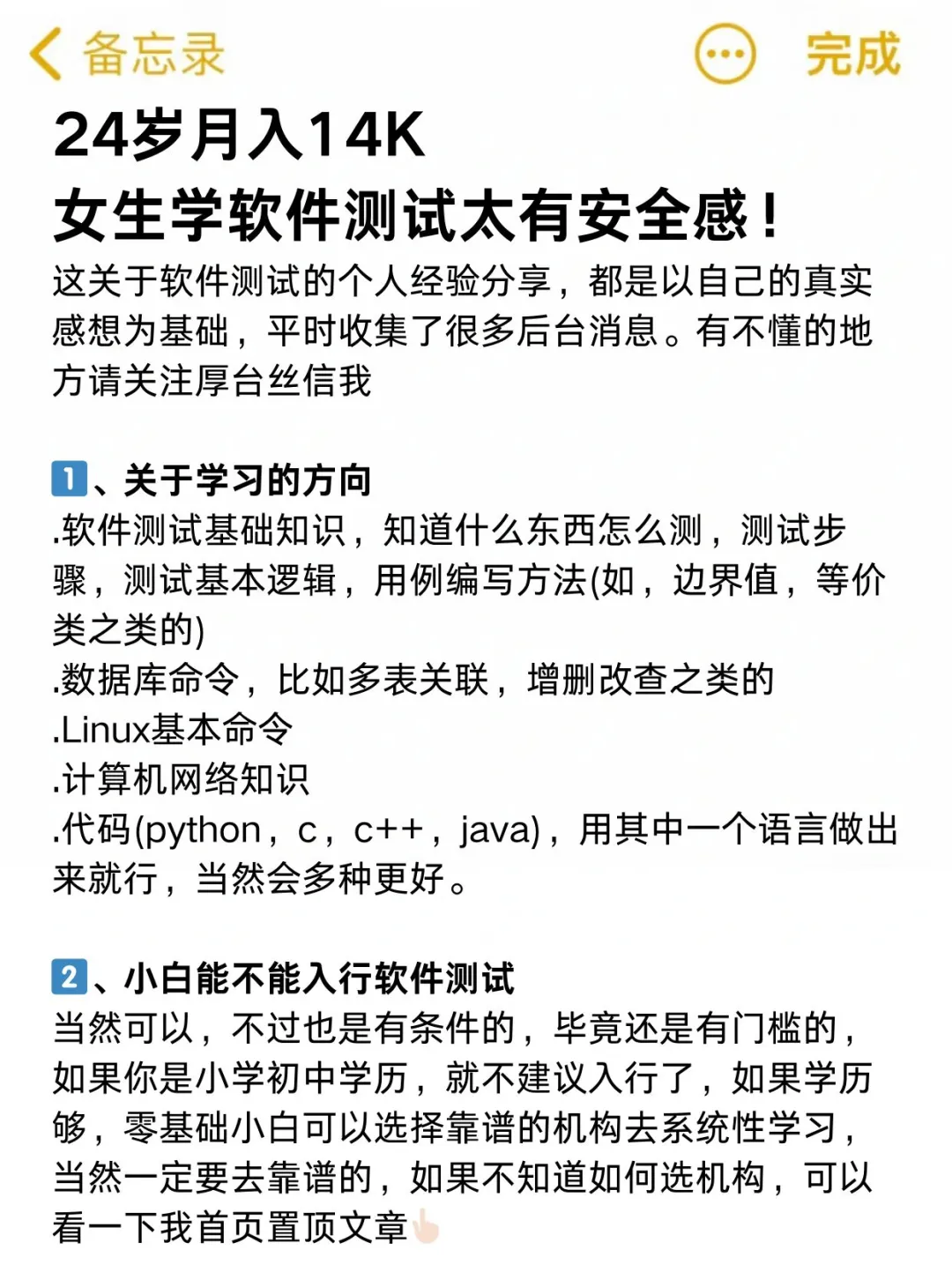 24岁月入14K女生学软件测试太有安全感