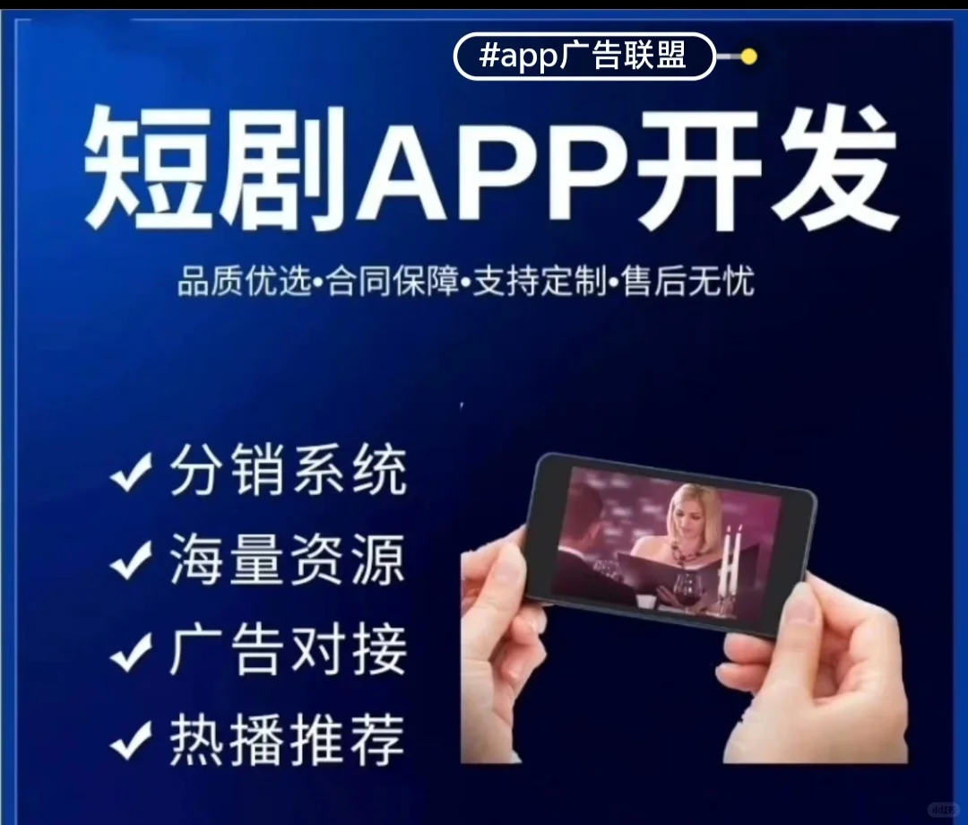 短剧APP稳定资源APP搭建