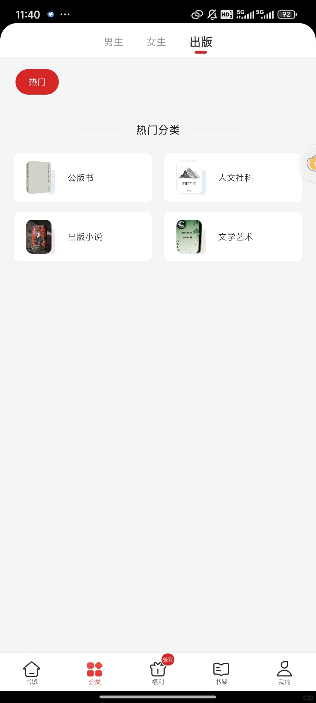 宝宝们 这个小说app可冲!一万年vip