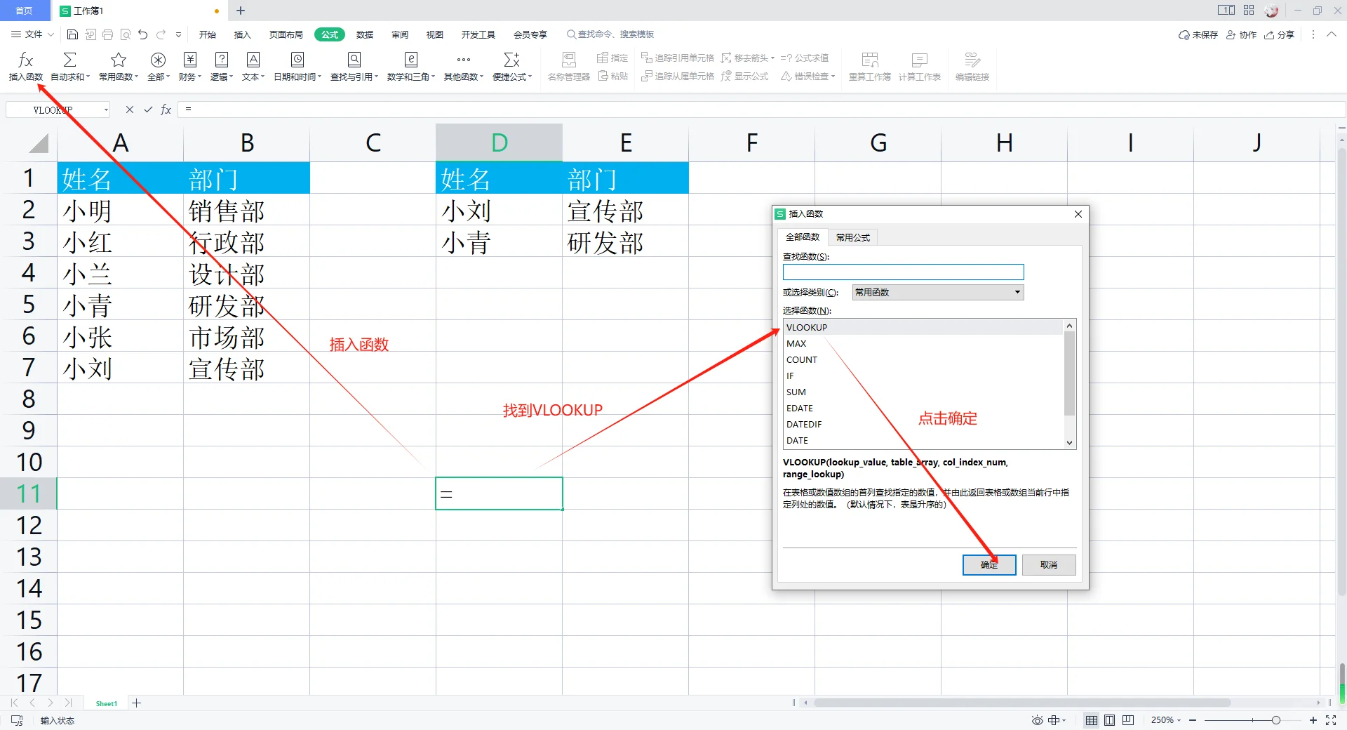一分钟带你了解函数VLOOKUP