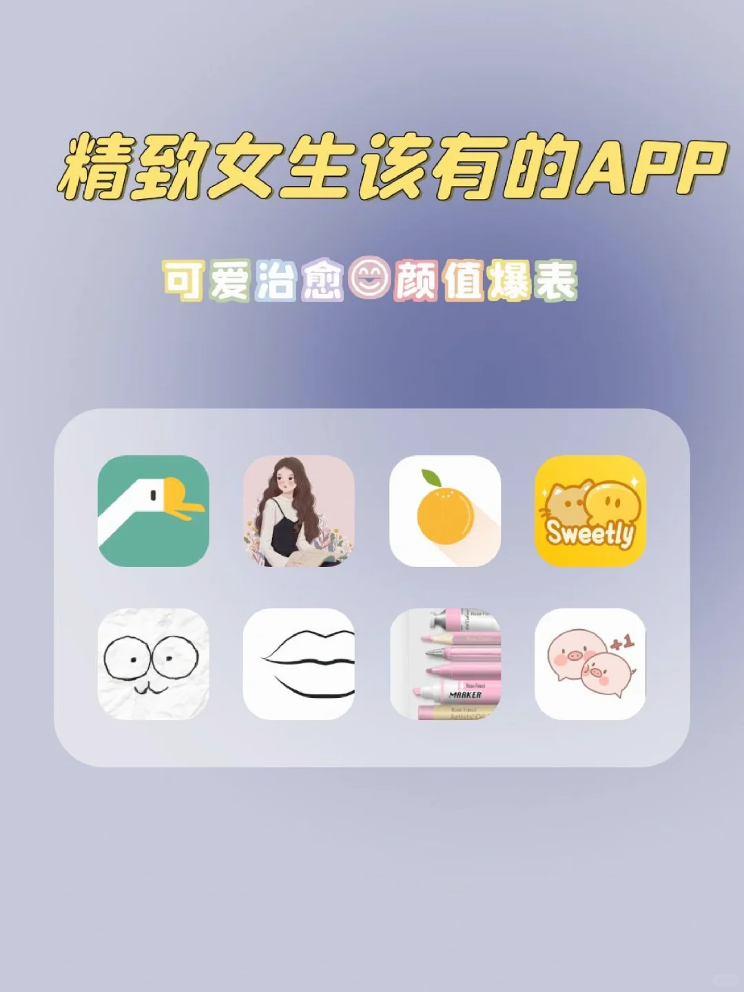 手机里要有的精致APP🌟