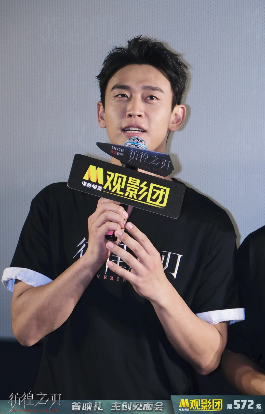 电影《彷徨之刃》M观影团现场