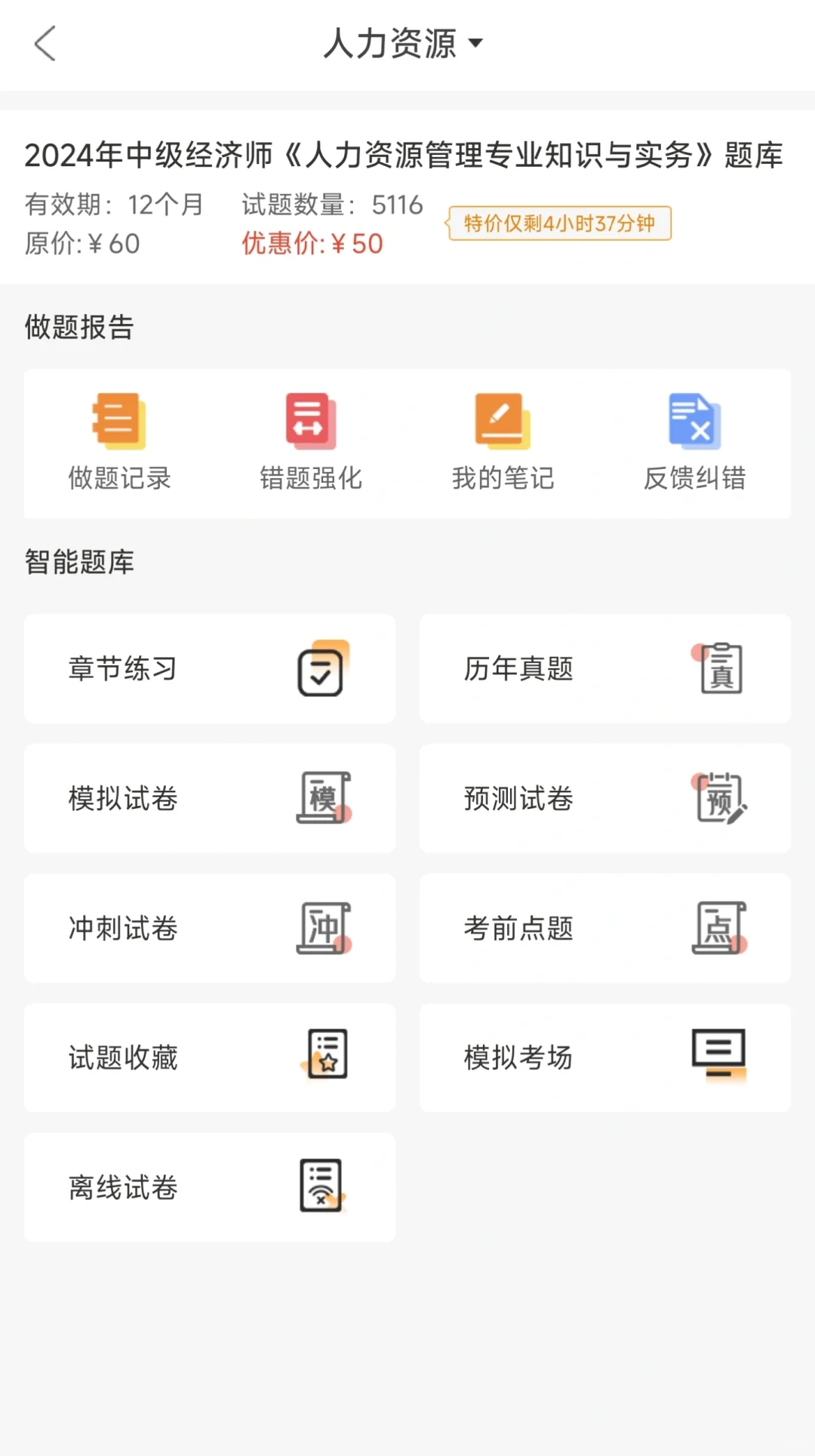 中级经济师备考，这个app一站式解决