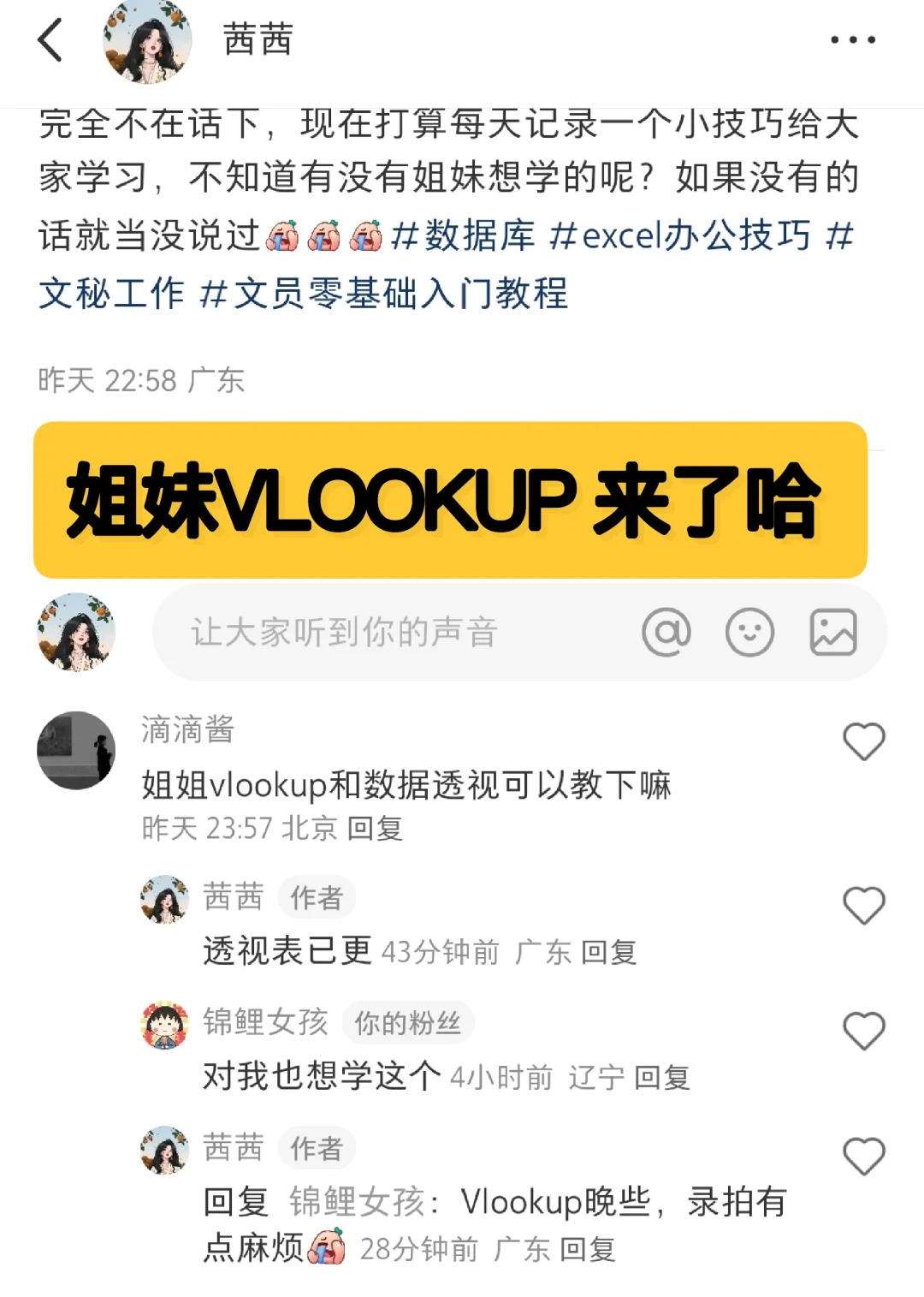 一分钟带你了解函数VLOOKUP