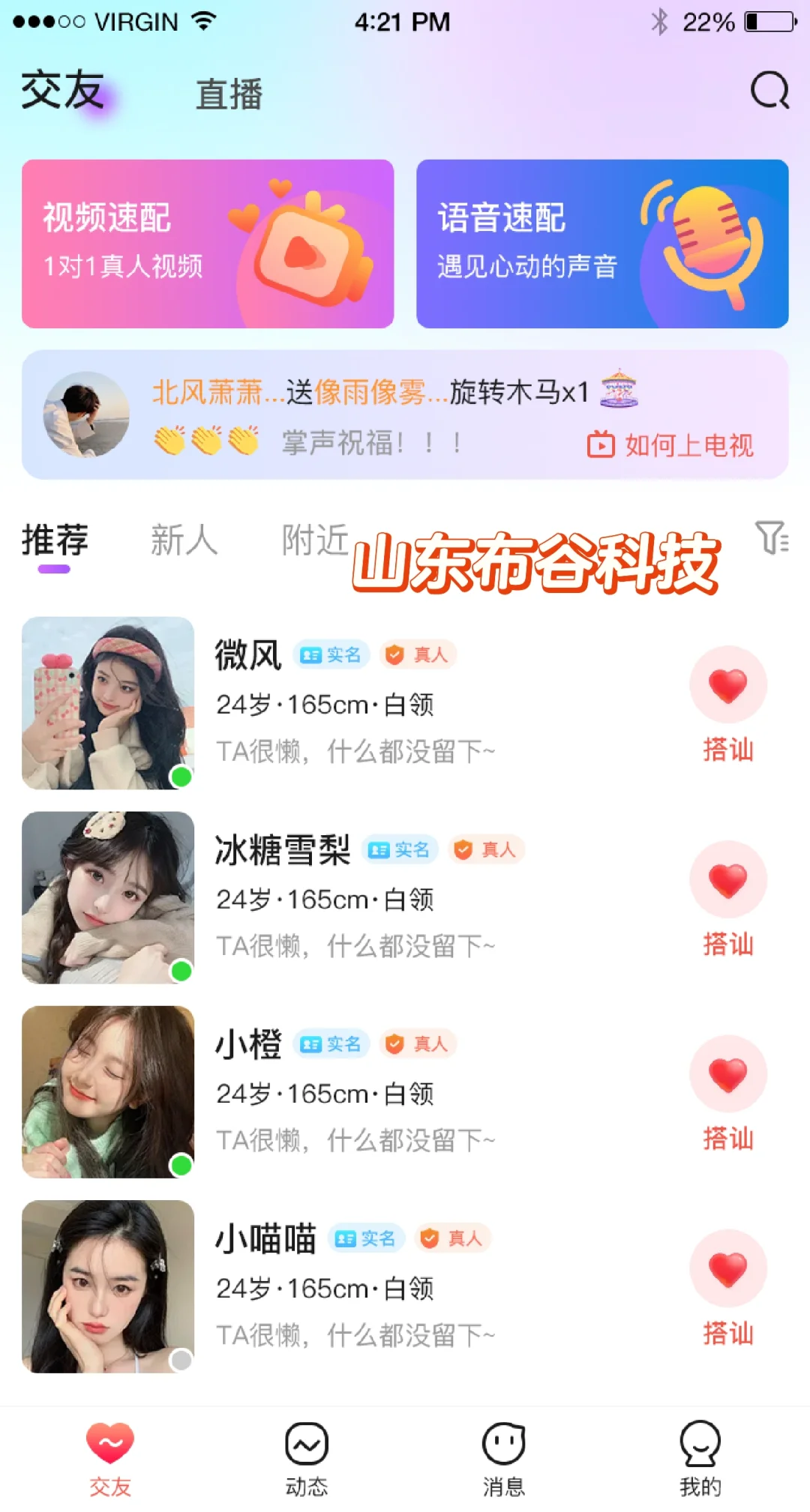 社交相亲APP赛道：陌生社交APP轻松运营必备