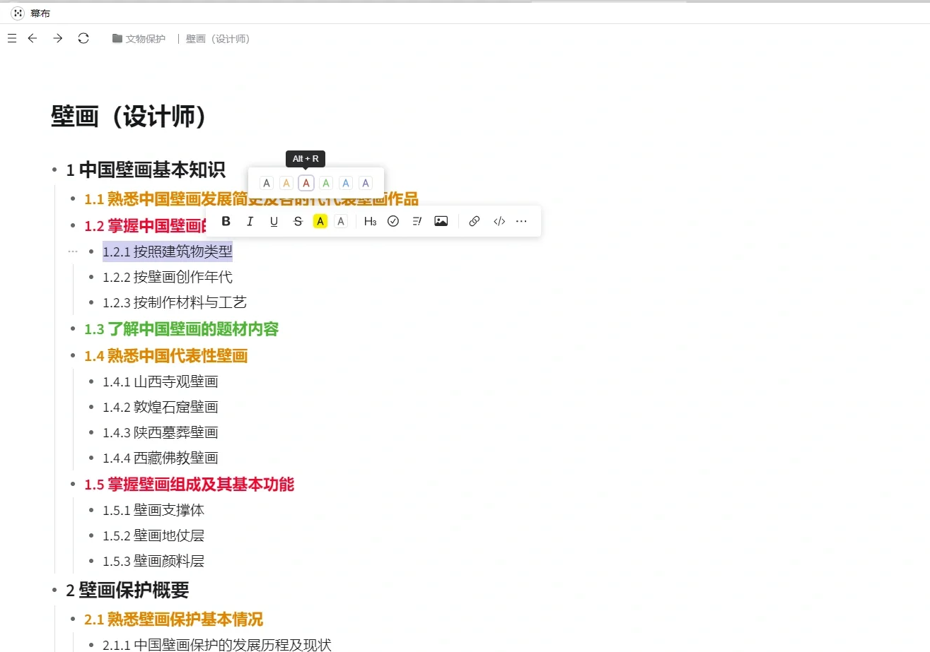 求助，幕布软件问题