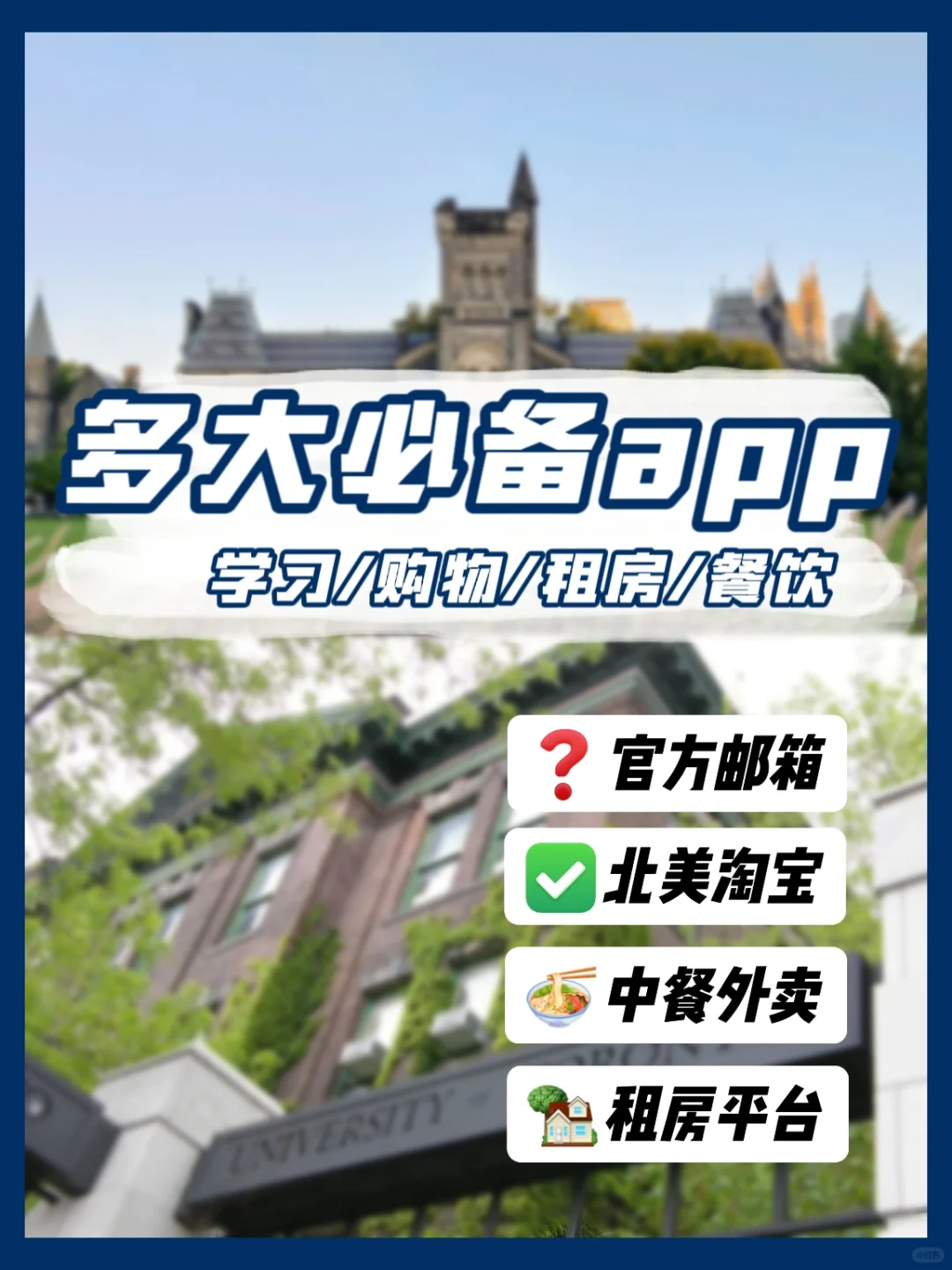 多大新生|18个加拿大留学必备app🎉