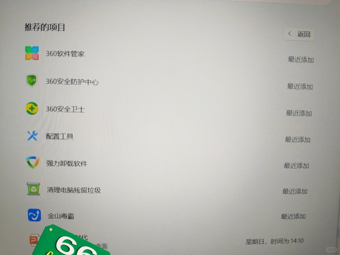 我靠上个学回来电脑突然出现这些软件！