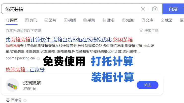 用集装箱装载模拟软件,小白秒变装柜专家