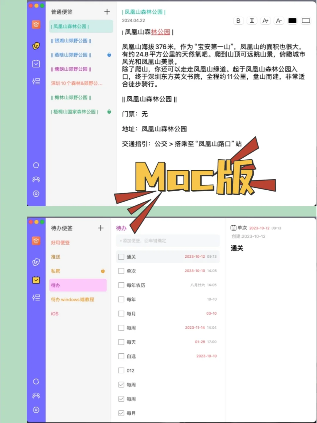 多平台使用电脑桌面便签，好用的备忘录APP