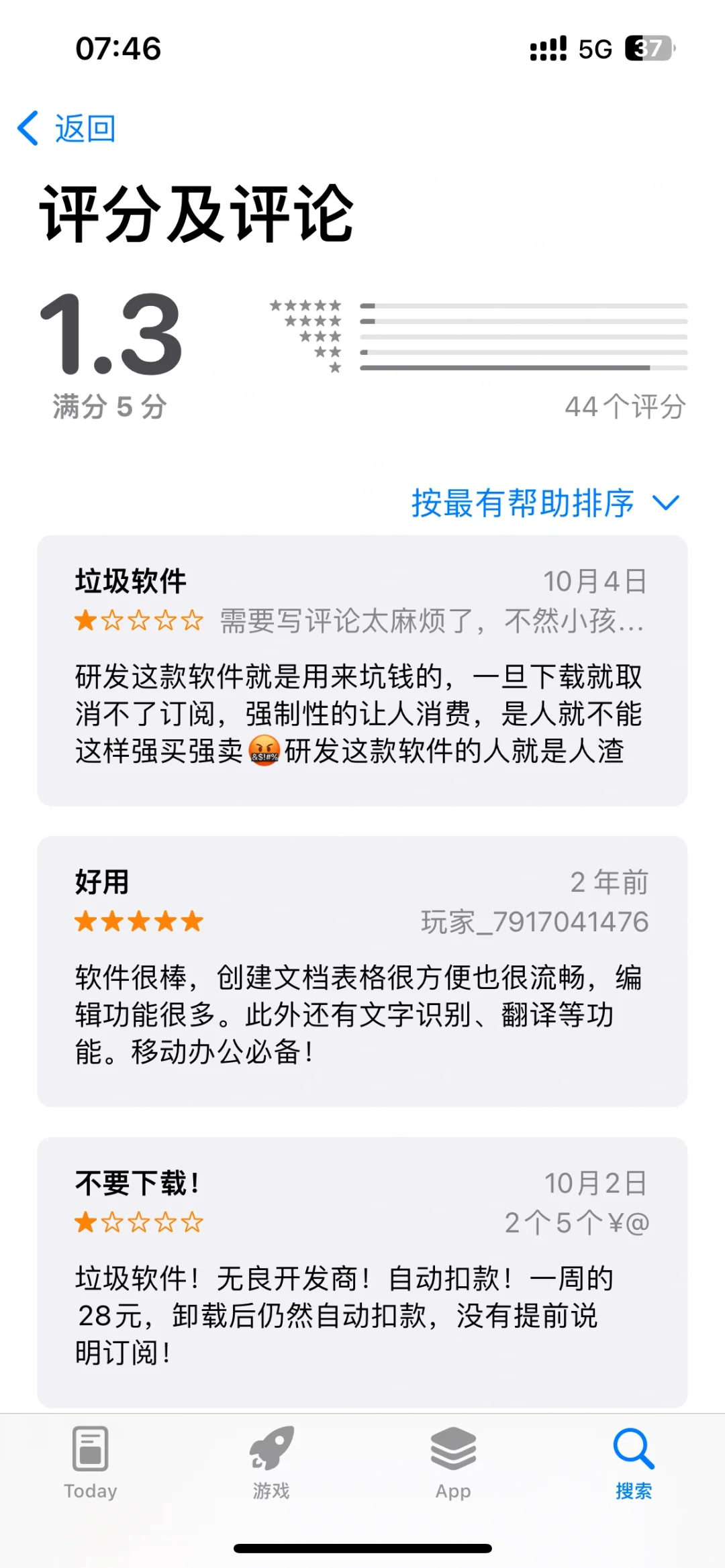 避雷图片里的大坑办公软件！！！