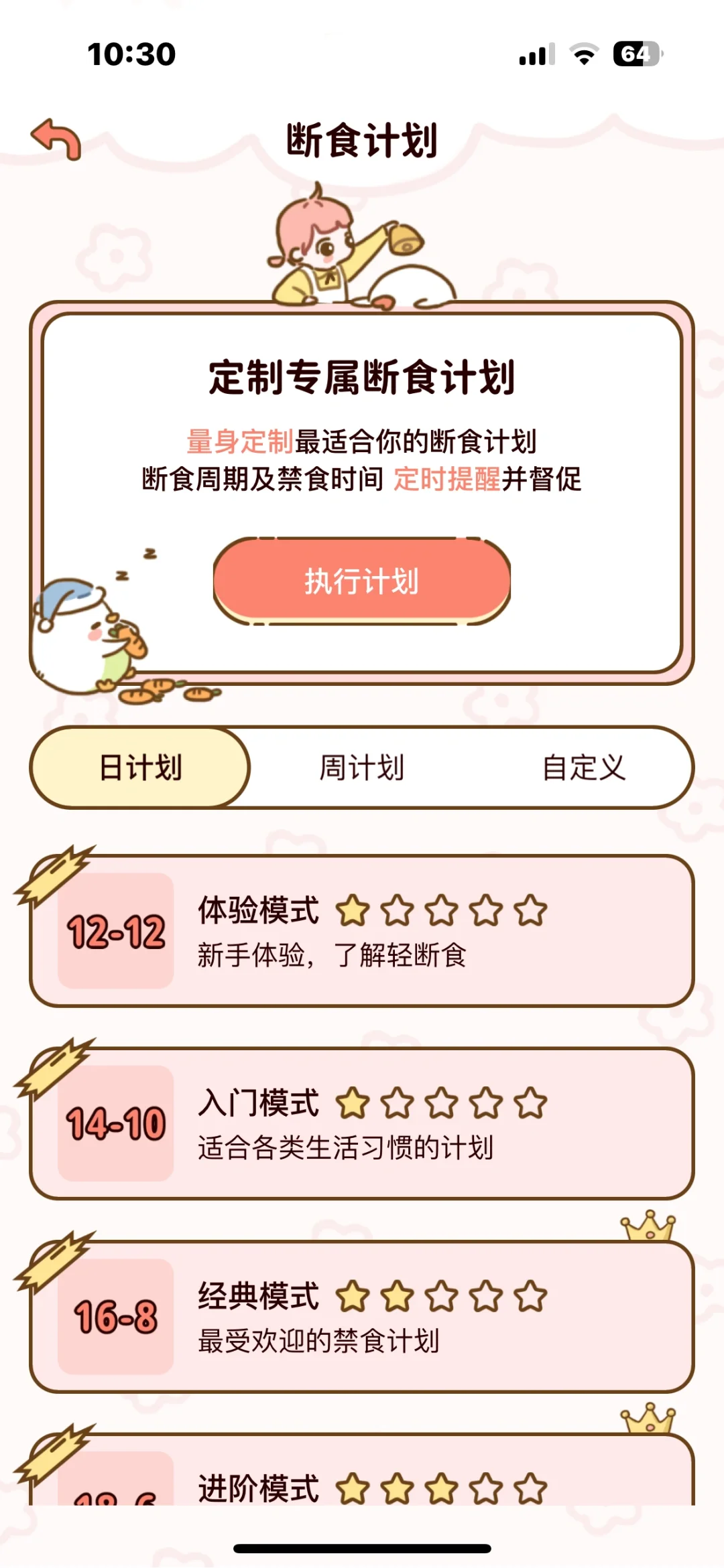 谁说没有免费的减脂app !!!!