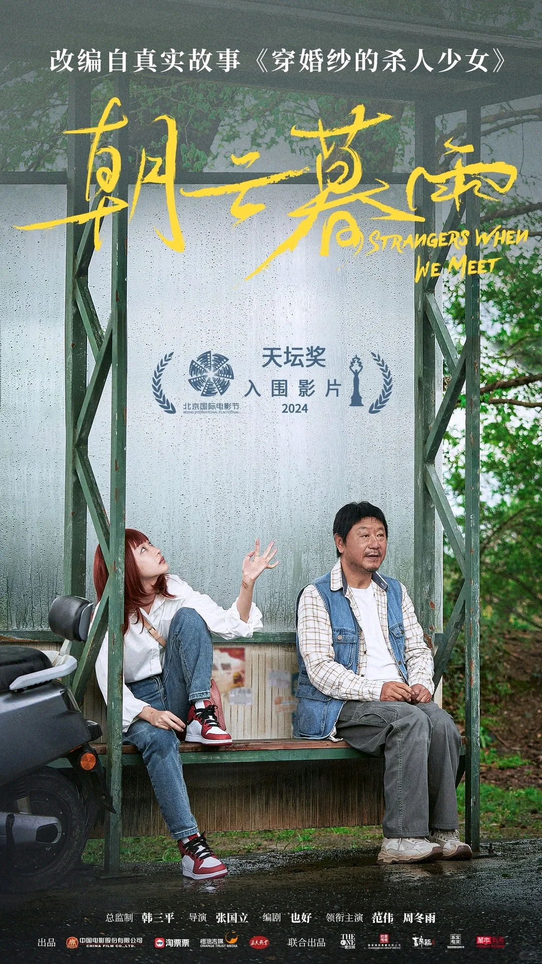 电影《朝云暮雨》