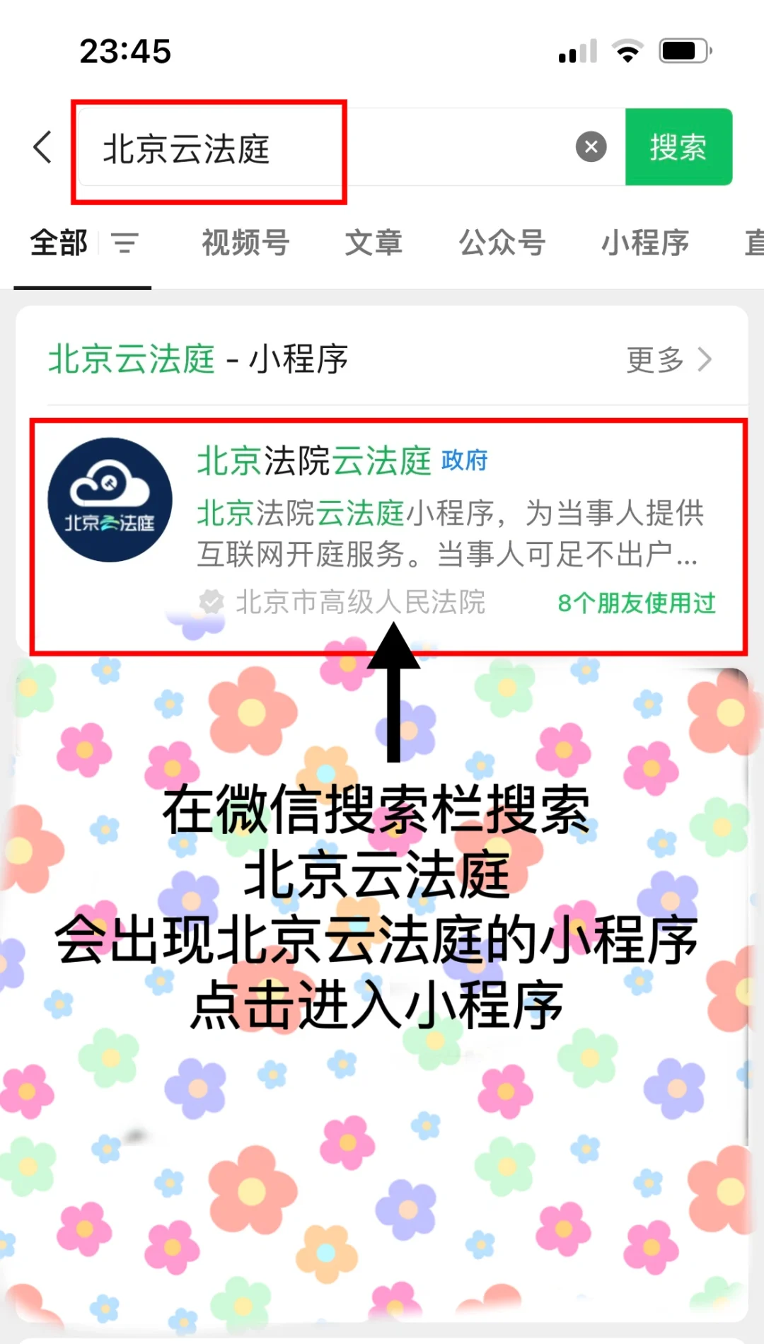 北京线上开庭-如何使用开庭软件