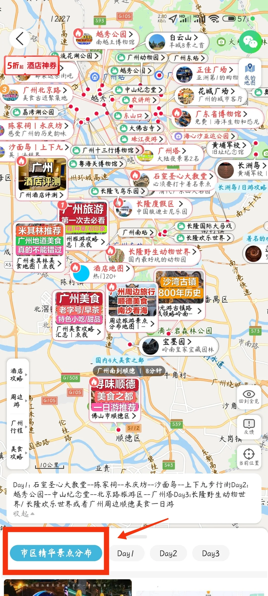 旅行宝藏APP✅