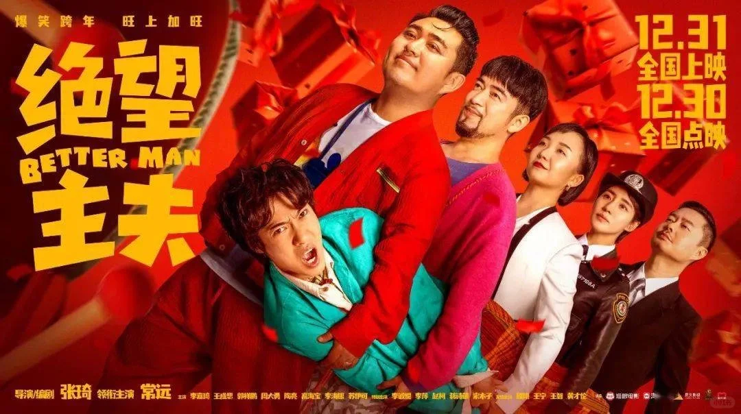 电影5️⃣5️⃣绝望主夫‖舞台剧式女尊男卑