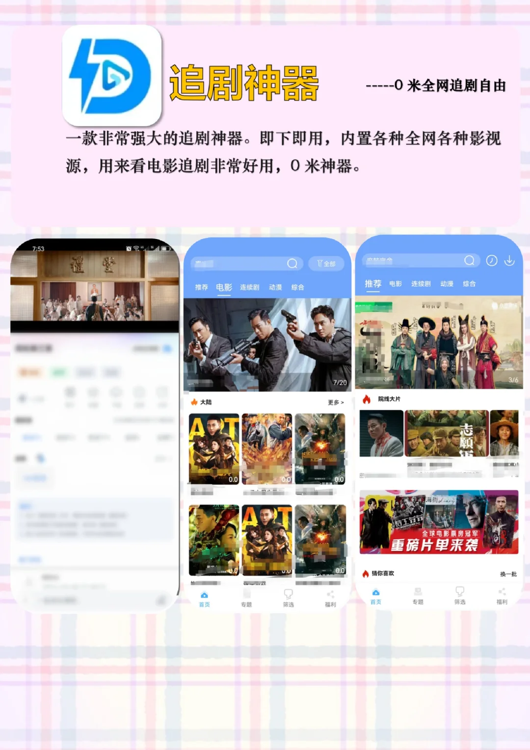 后悔才知道的追剧神器app！免费追剧合集