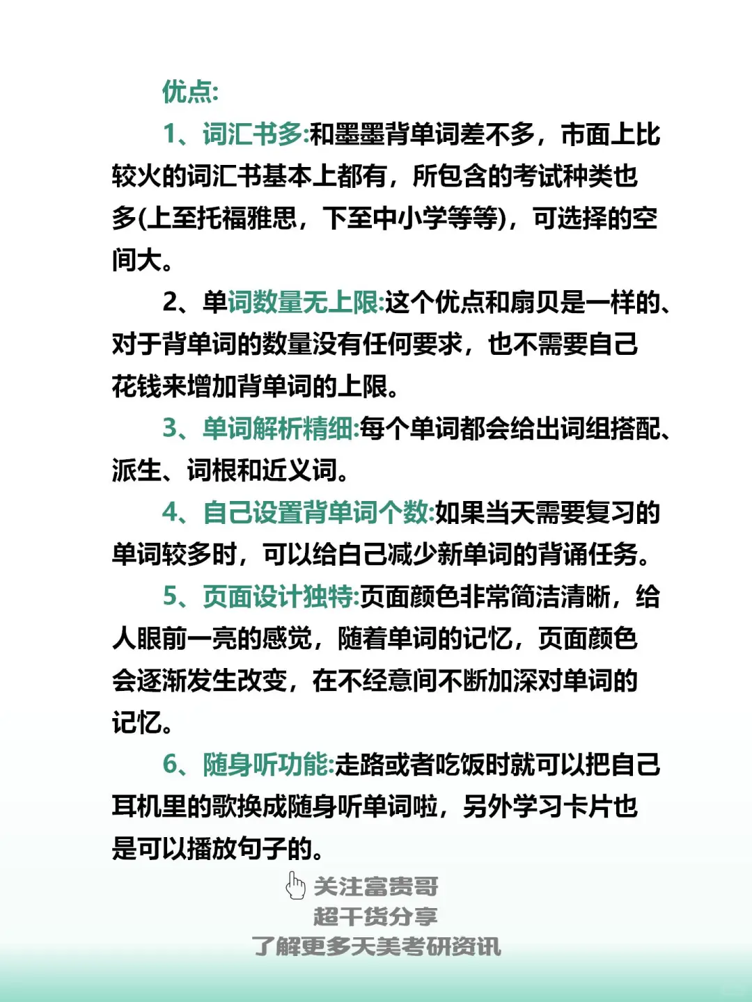 25天美考研 |🔥 热门背单词APP测评！！