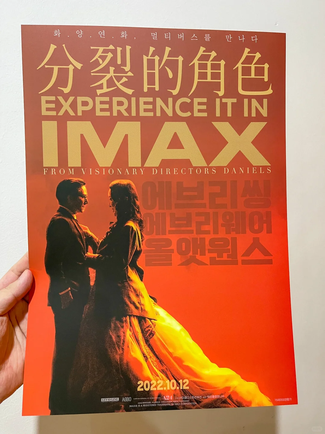 IMAX 瞬息全宇宙