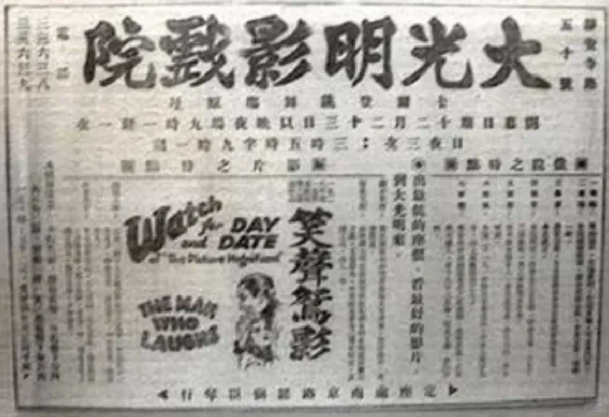 匈牙利建筑师邬达克与上海大光明电影